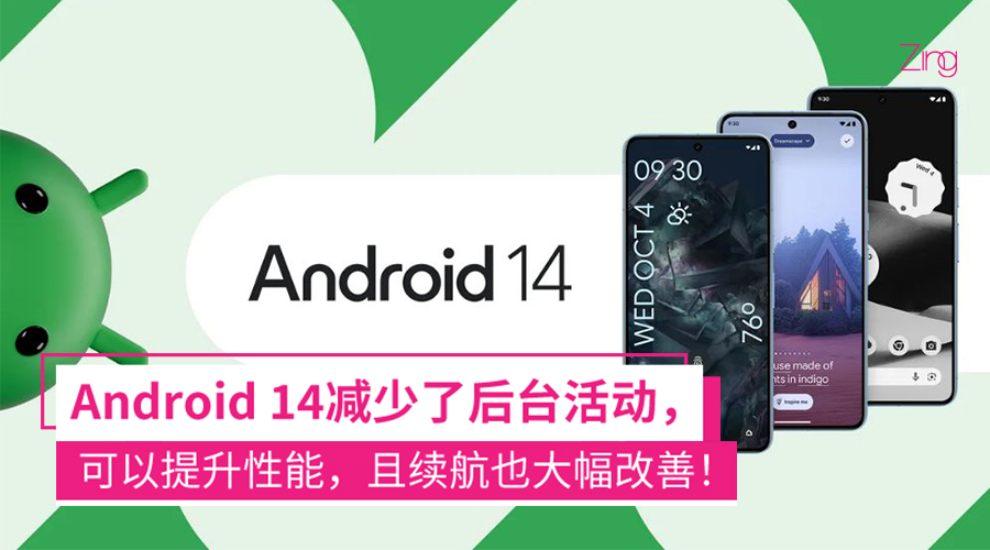 Android 14优化