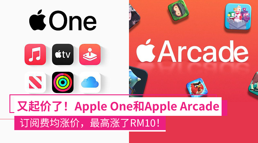 Apple One和Apple Arcade涨价