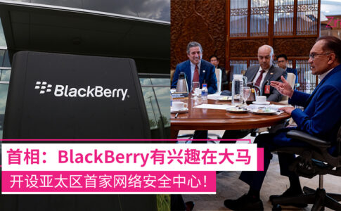 BlackBerry 网络安全中心