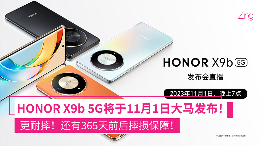 HONOR X9 5G 11月1日大马发布