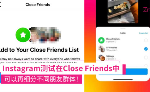 Instagram Close Friends可以更细节了