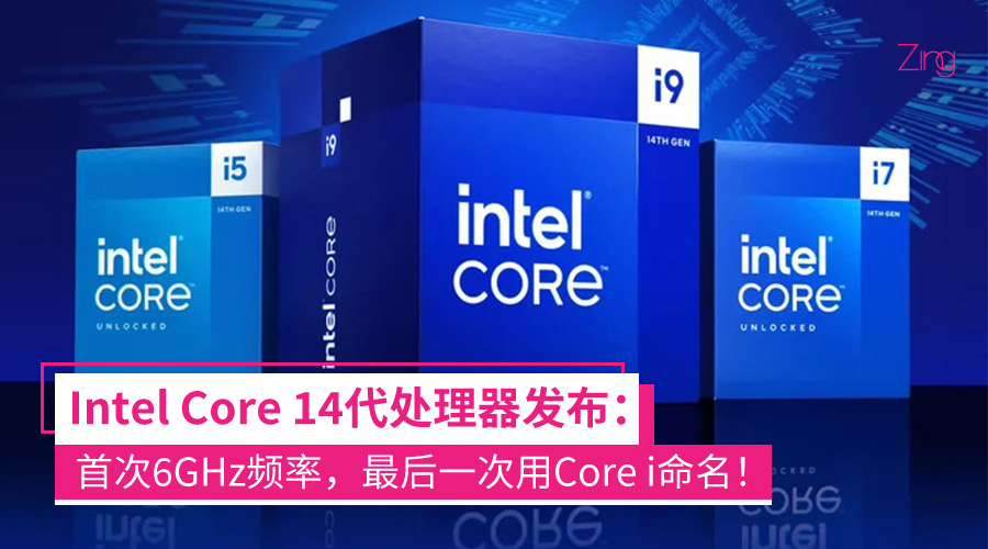 Intel Core 14处理器