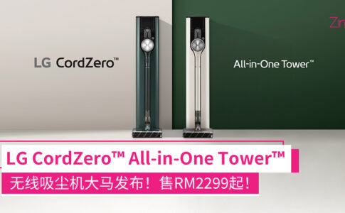 LG CordZero™ All-in-One Tower™吸尘机 大马售价