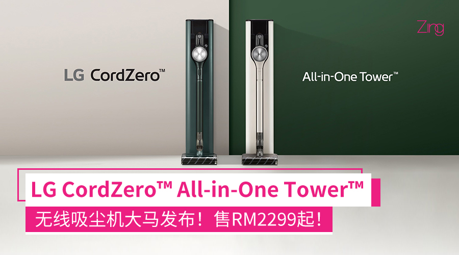 LG CordZero™ All-in-One Tower™吸尘机 大马售价