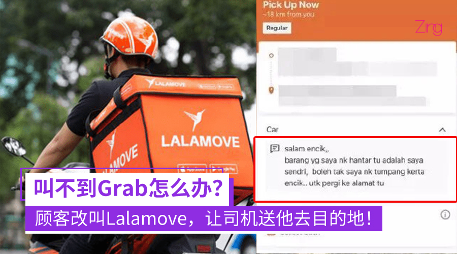 叫不到Grab 顾客改叫Lalamove