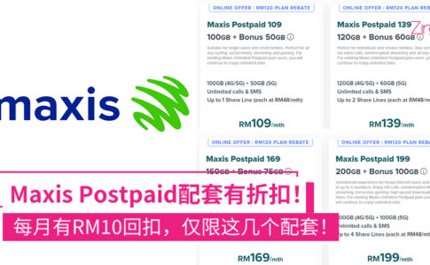 Maxis Postpaid配套有折扣