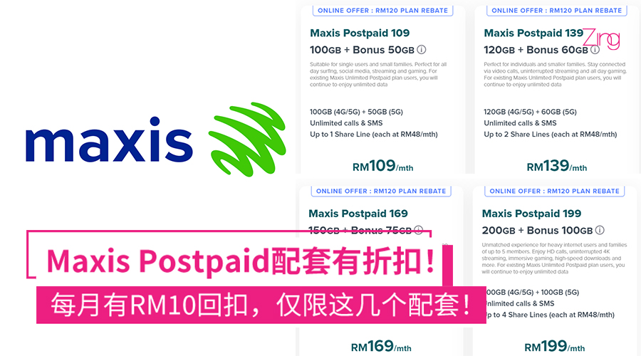 Maxis Postpaid配套有折扣