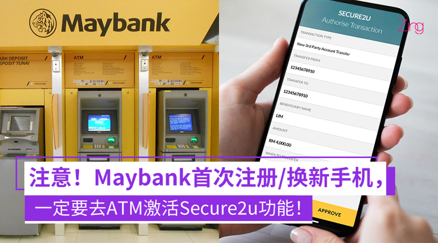 Maybank激活Secure2u