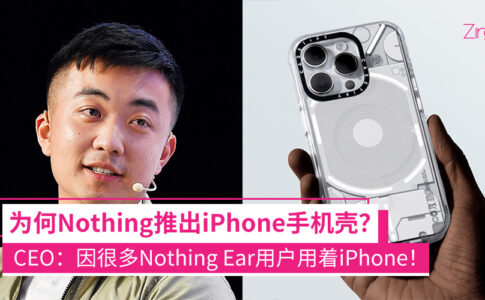 Nothing为何推出iPhone手机壳