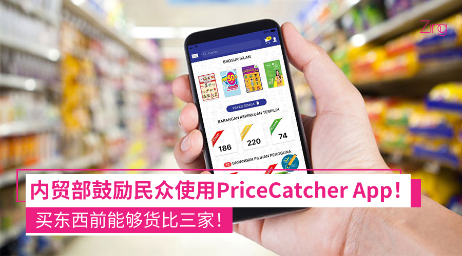 PriceCatcher App