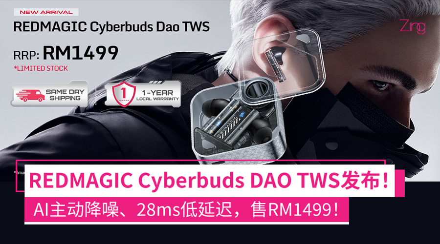 REDMAGIC Cyberbuds DAO TWS 大马售价