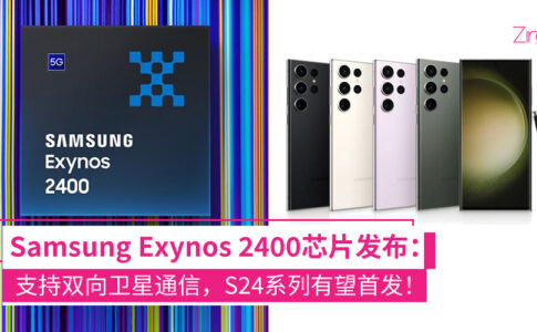 Samsung Exynos 2400处理器