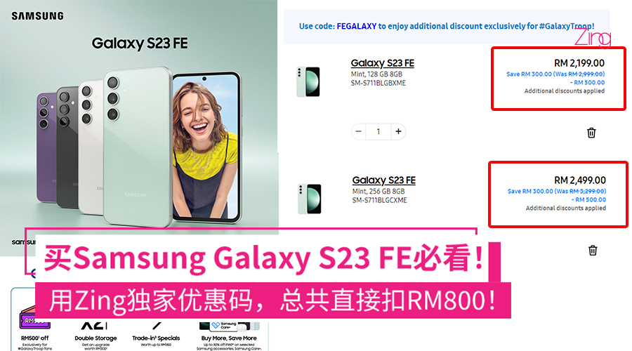 Samsung Galaxy S23 FE 大马价格