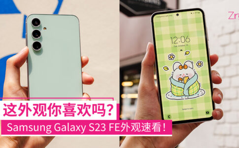 Samsung Galaxy S23 FE 外观 CP