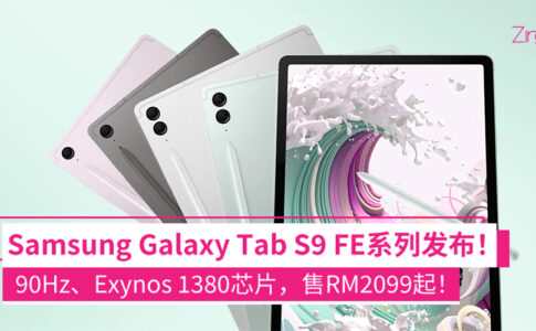 Samsung Galaxy Tab S9 FE系列 大马售价