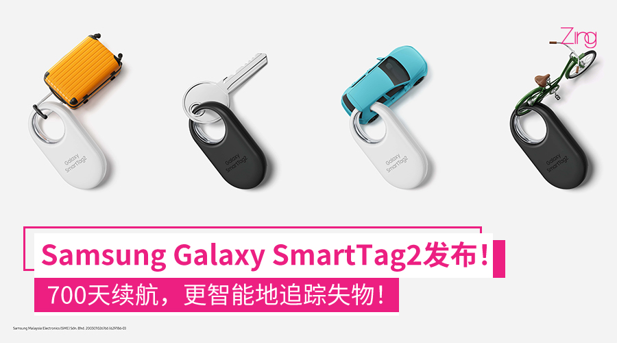 Samsung Galaxy SmartTag 2追踪器