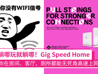 TIME Gig Speed Home 上网