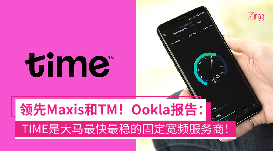 TIME Ookla报告