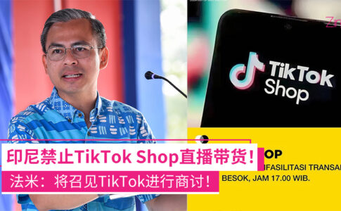 印尼禁止TikTok Shop
