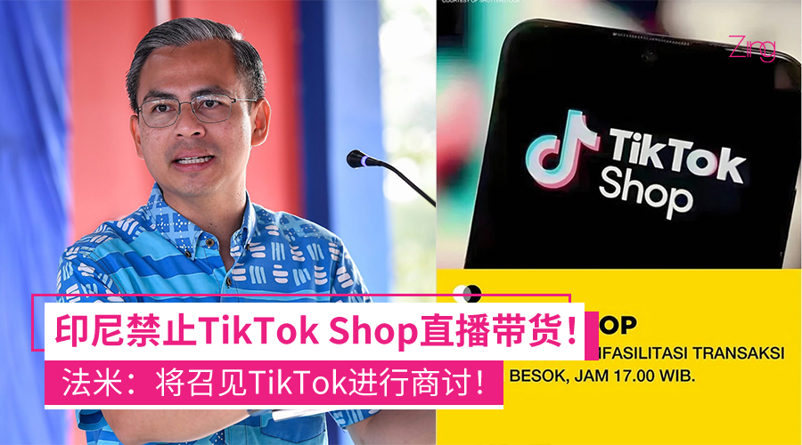 印尼禁止TikTok Shop