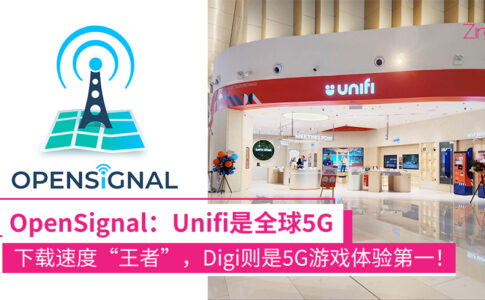 Unifi 5G下载速度全球第一