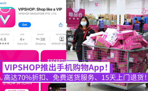 VIPSHOP手机app