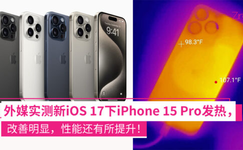 iPhone 15 Pro发热