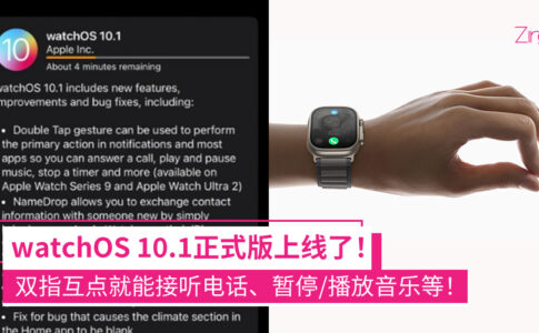 watchOS 10.1正式版