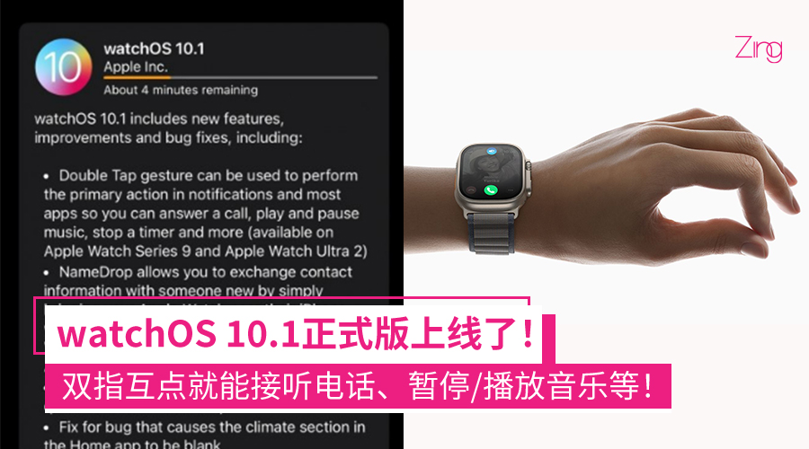 watchOS 10.1正式版