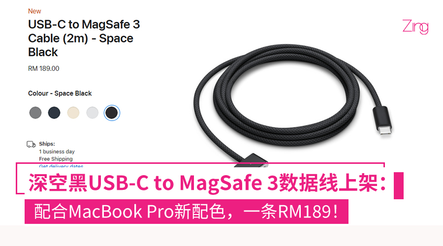 Apple上架USB-C to MagSafe 3 Cable 配合MacBook Pro新配色