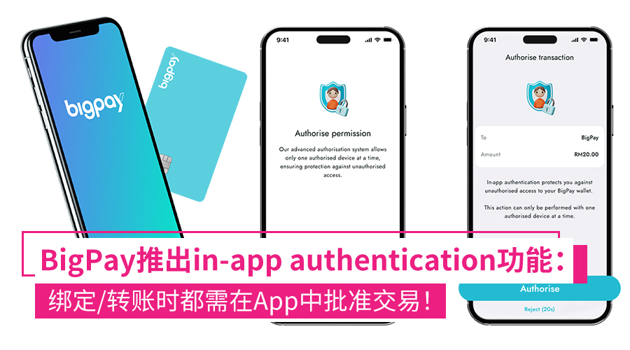 BigPay推出in-app authentication功能