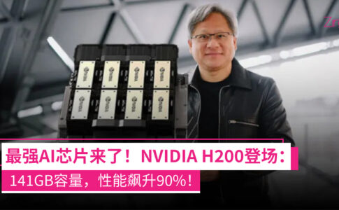 NVIDIA H200芯片