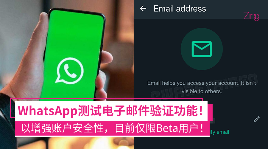 WhatsApp测试电子邮件验证功能