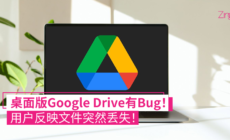 google drive bug
