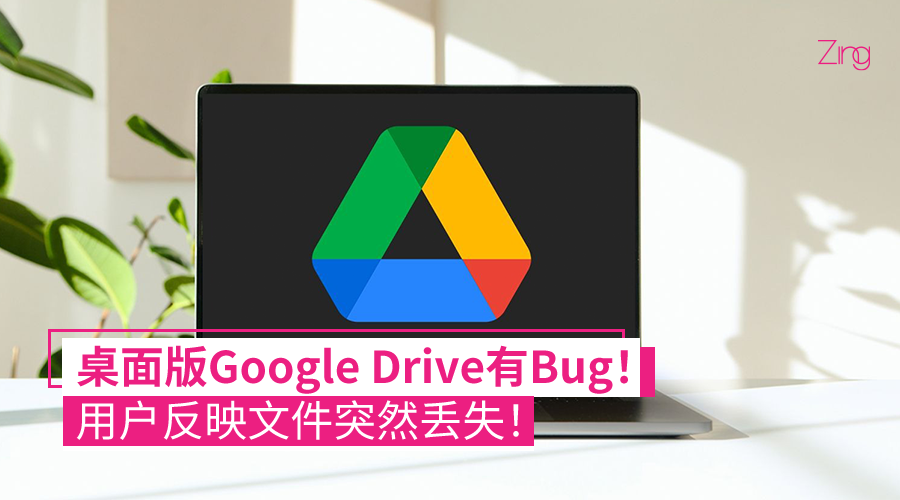 google drive bug