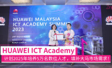 huawei ict academy