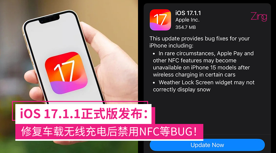 iOS 17.1.1 正式版发布