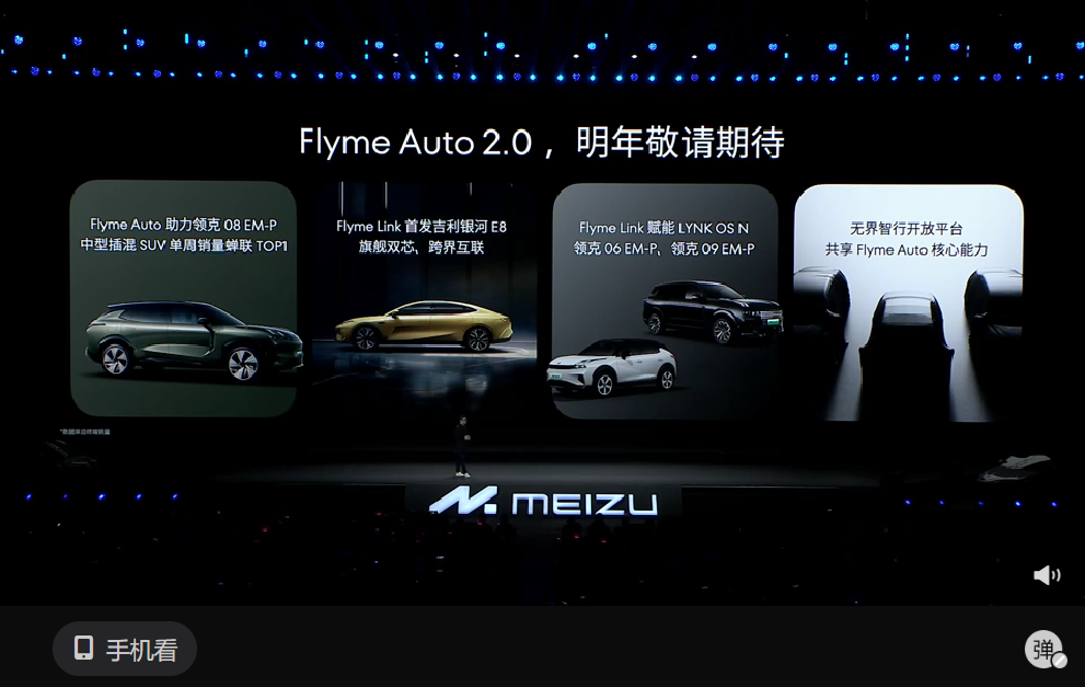 魅族推出Flyme Auto 2.0车载系统；吉利银河E8接入魅族Flyme Link手机域：手机、车机无感互联！
