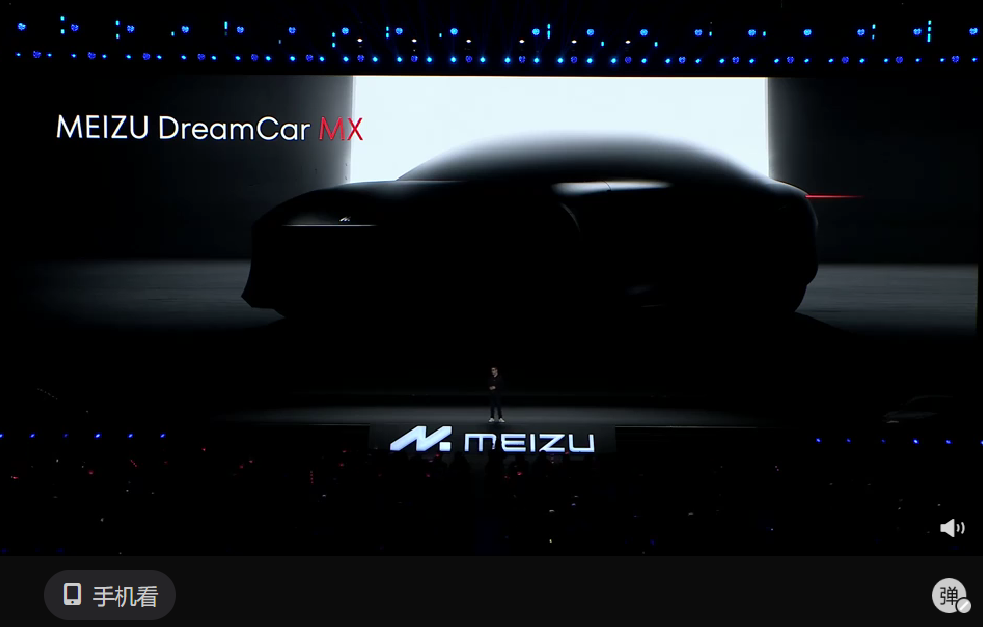 魅族入局汽车！MEIZU DreamCar MX造车计划2024年Q1开启：车漆、内饰配色、Flyme Auto与用户定制共创！