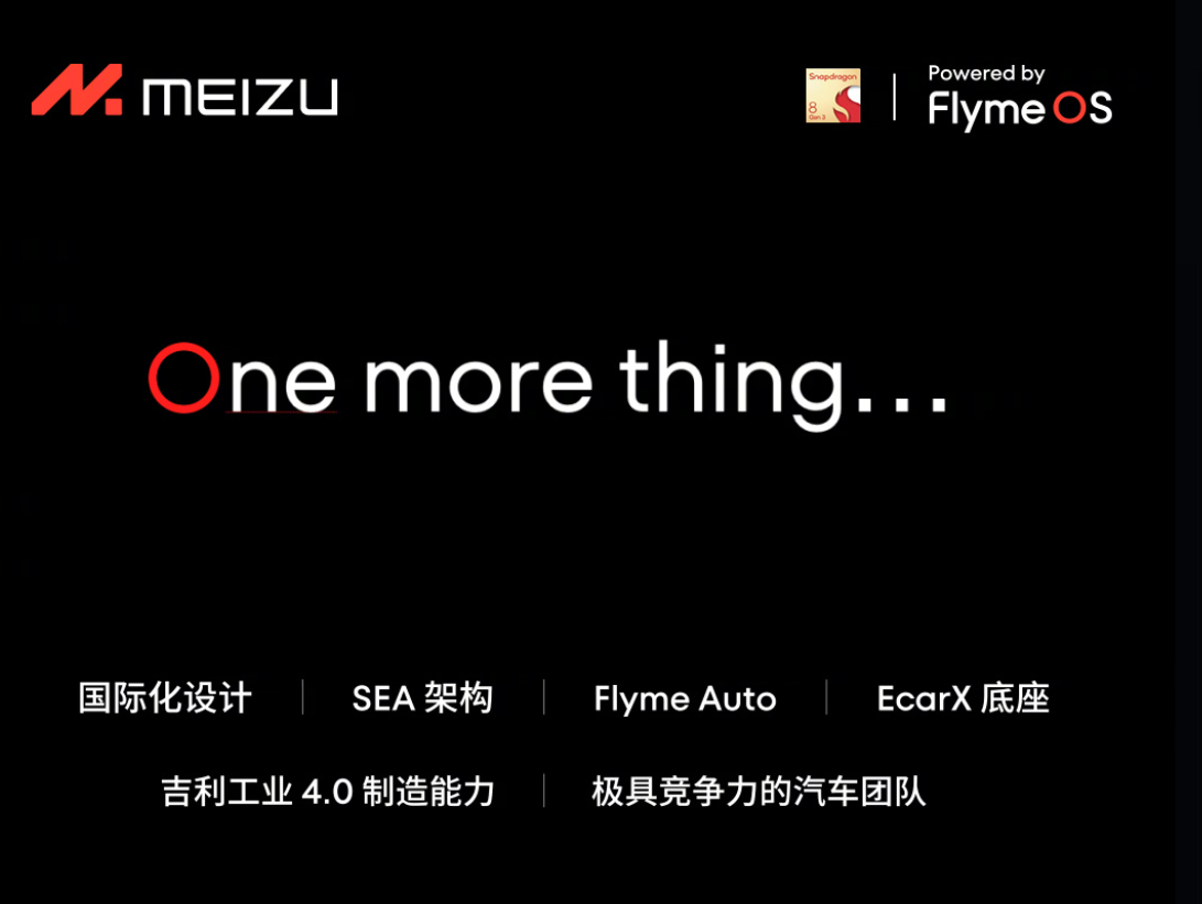 魅族入局汽车！MEIZU DreamCar MX造车计划2024年Q1开启：车漆、内饰配色、Flyme Auto与用户定制共创！