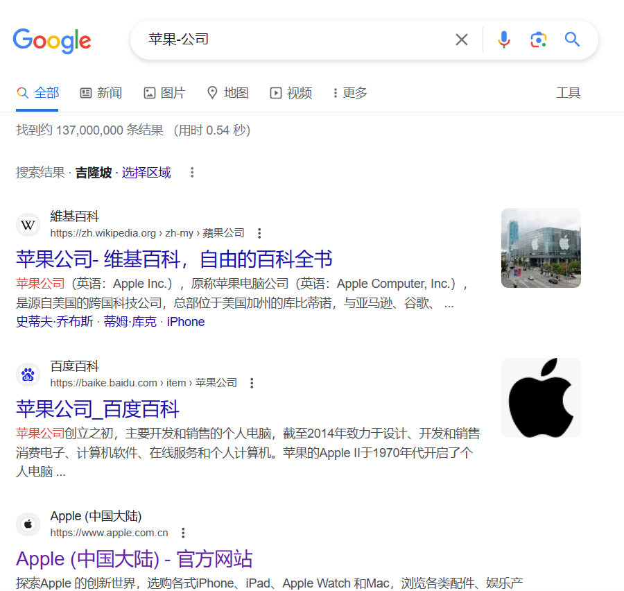 Google Search应该这样用!10大「隐藏用法」,1秒就能搜到你想要的资料! 16 连接号 苹果公司