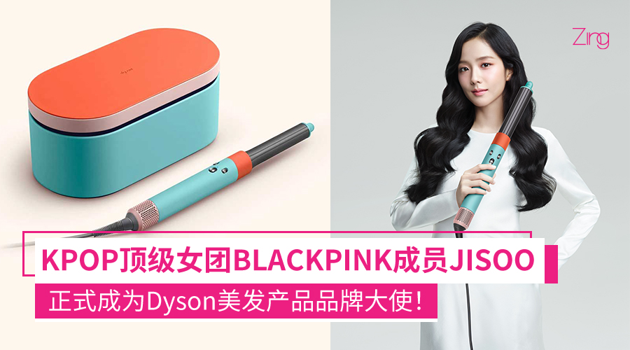 BLACKPINK成员JISOO正式成为Dyson美发产品品牌大使！