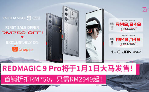 REDMAGIC 9 Pro 大马售价