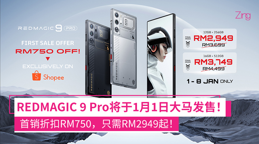 REDMAGIC 9 Pro 大马售价