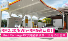 Shell Recharge CP