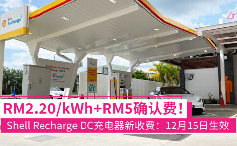 Shell Recharge CP