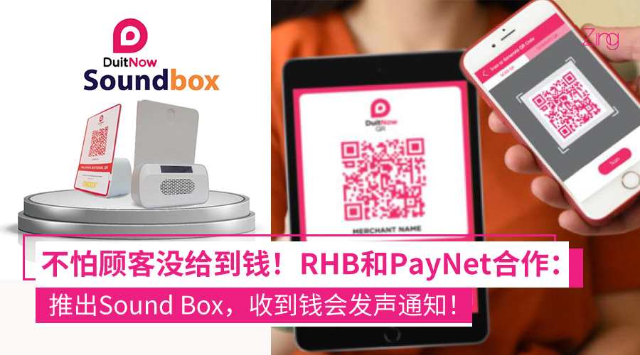RHB和PayNet合作推出DuitNow QR Plug & Play Sound Box