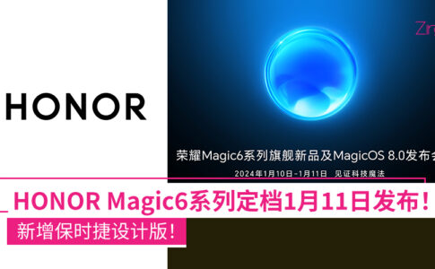 honor magic6 1 月 11