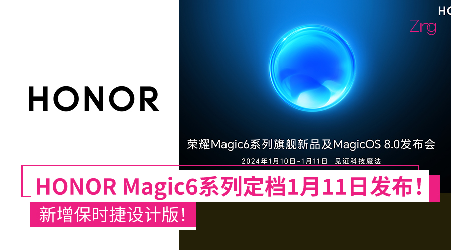 honor magic6 1 月 11