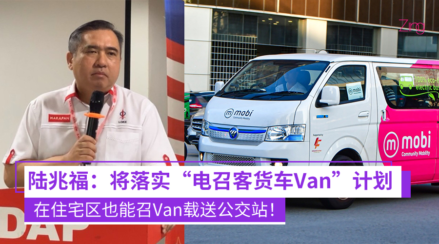 电召客货车 Van